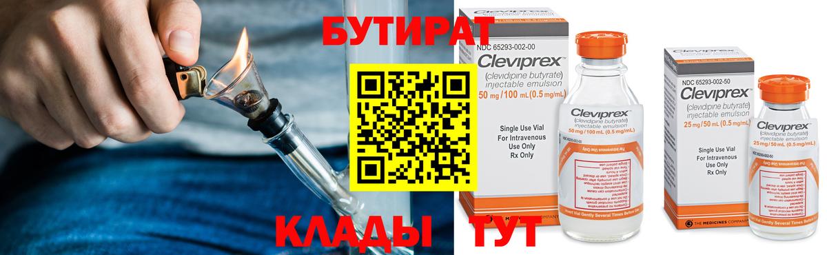 Пенза  БУТИРАТ  Вход с VPN  БУТИРАТ 1.4BDO 