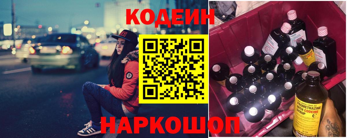 Пенза  Кодеин напиток Lean (лин)  Вход с VPN 