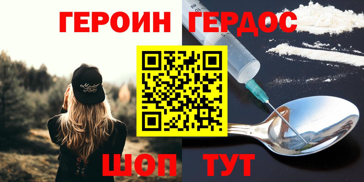 ГЕРОИН герыч Пенза
