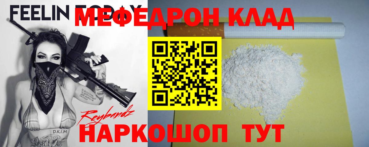 Мефедрон mephedrone  Вход с VPN  Пенза 